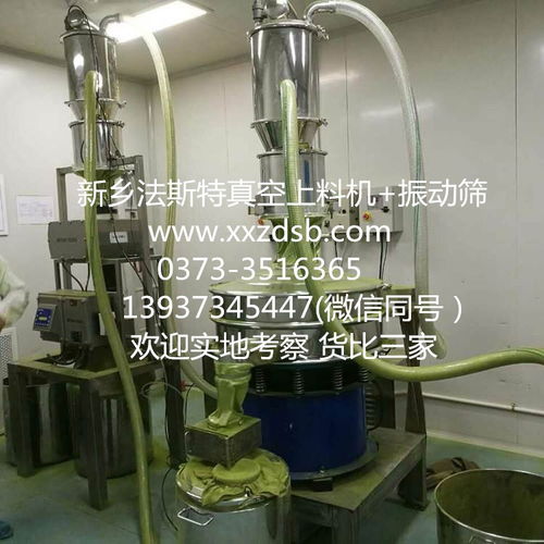 真空上料機(jī)振動篩分機(jī) 價格